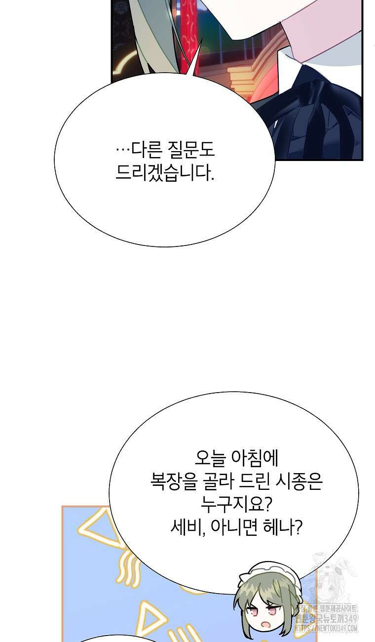 전령새 왕녀님 111화 11