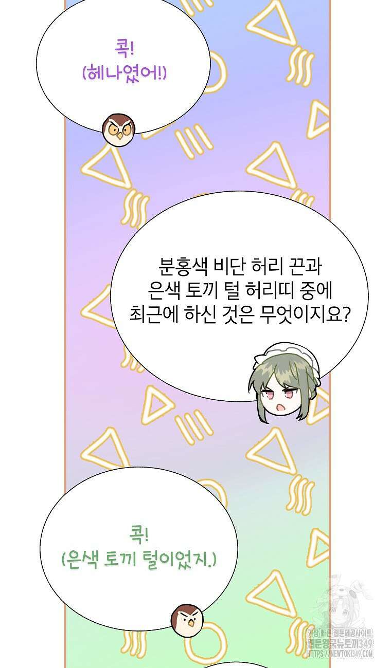 전령새 왕녀님 111화 12