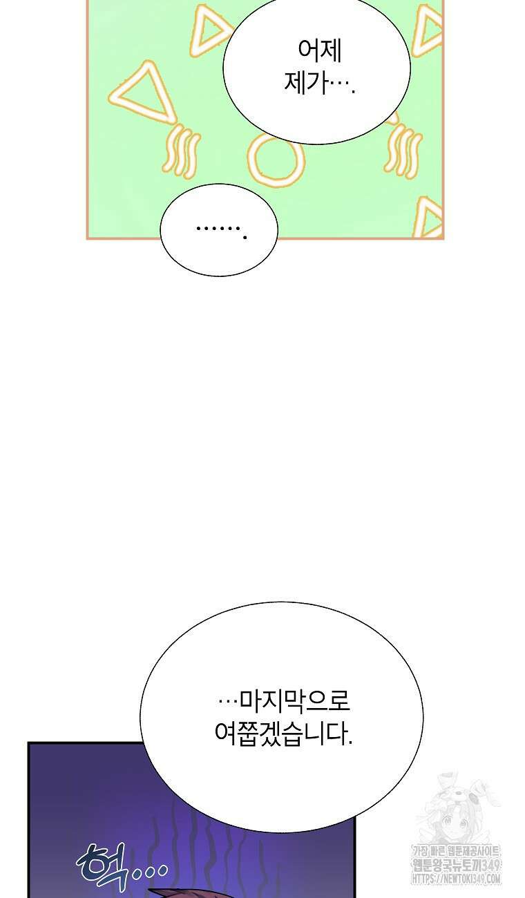 전령새 왕녀님 111화 13