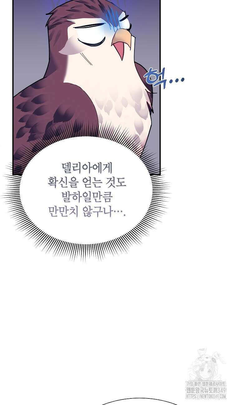 전령새 왕녀님 111화 14