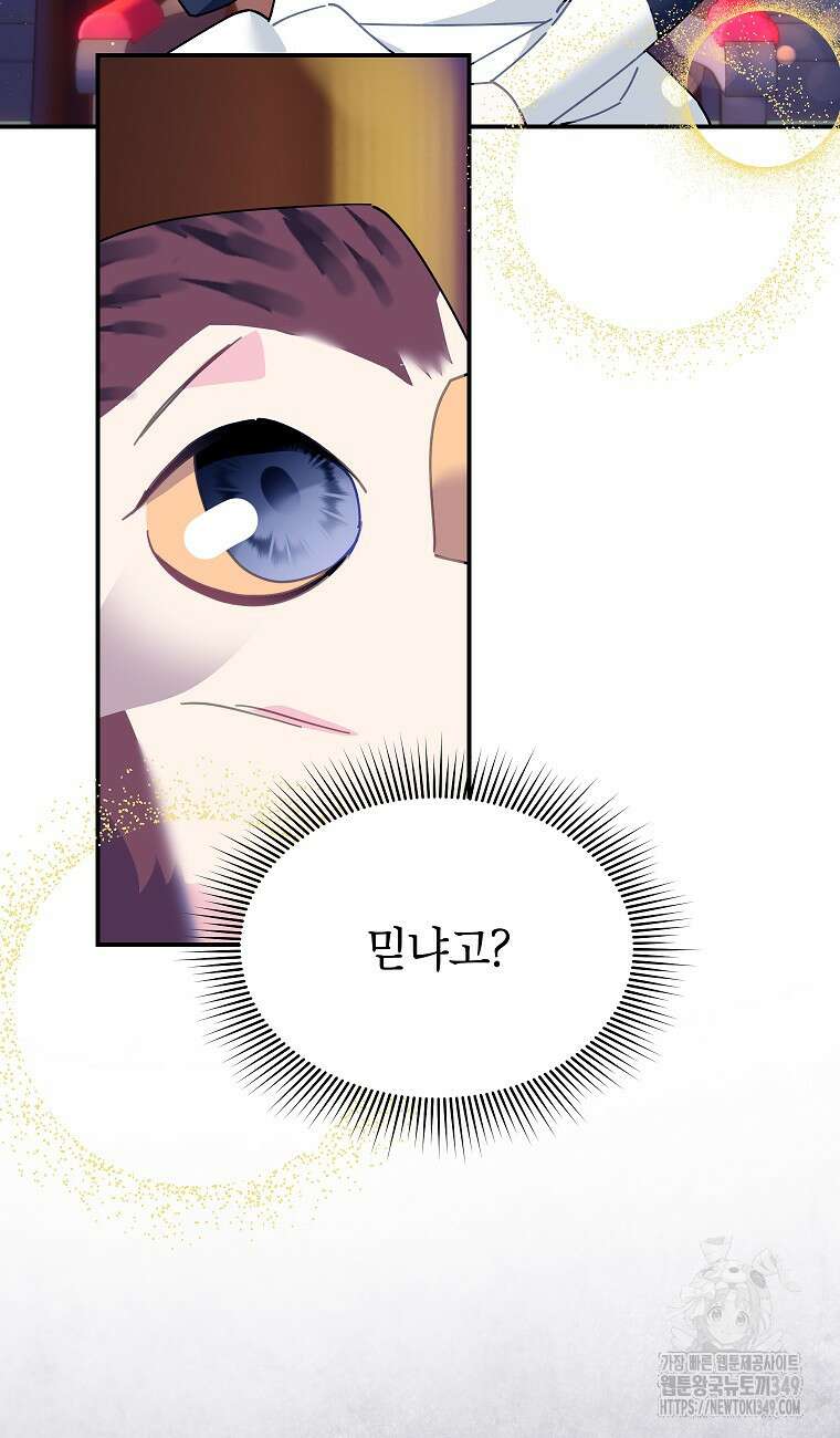 전령새 왕녀님 111화 16