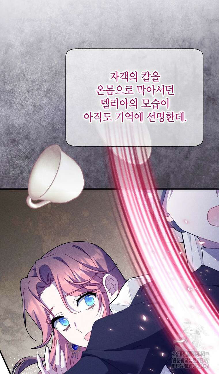 전령새 왕녀님 111화 17