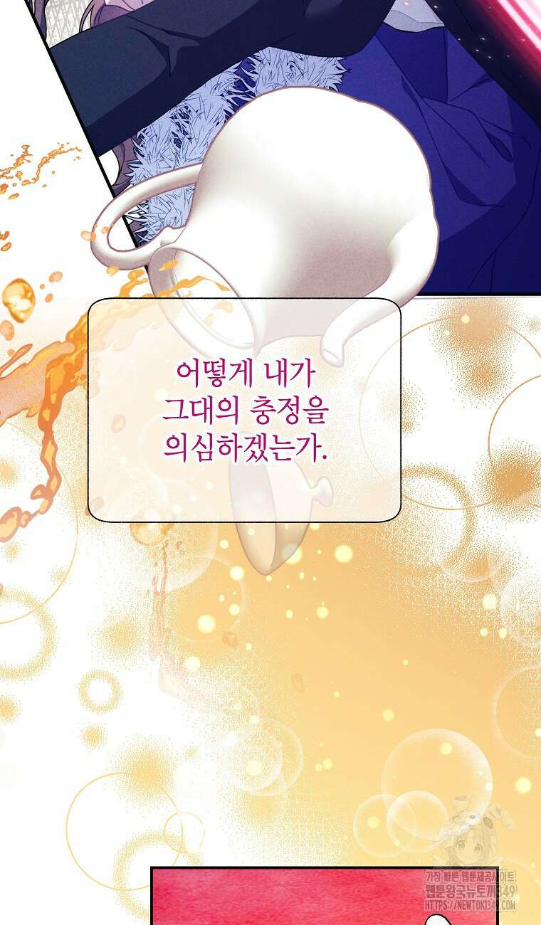 전령새 왕녀님 111화 18