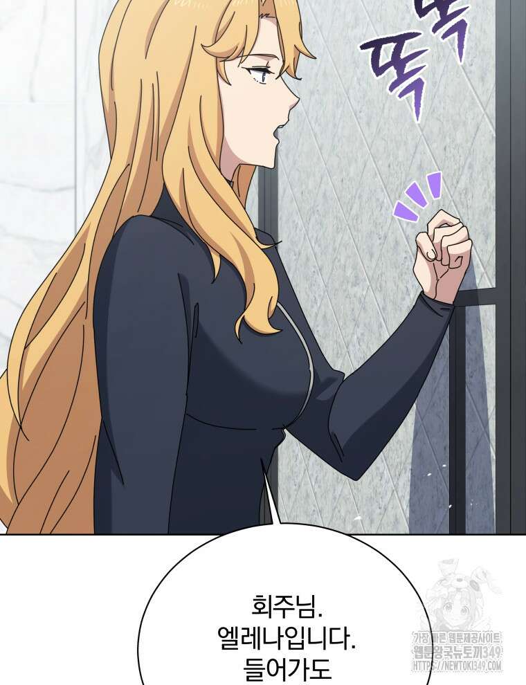 마존현세강림기 158화 2