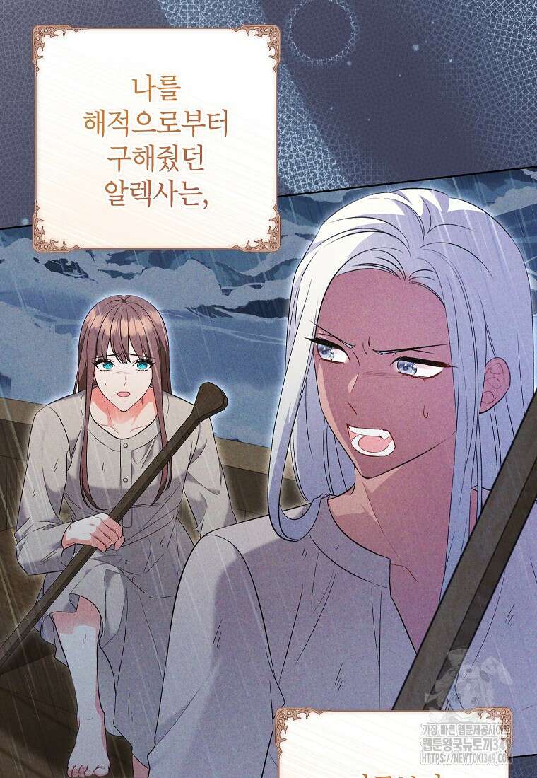 나쁜 시녀들 34화 5