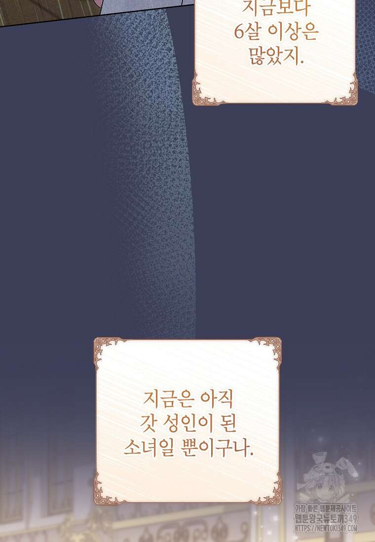 나쁜 시녀들 34화 6