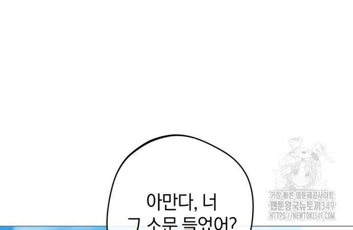 악역 폭군이 회귀해 버렸다 21화 8
