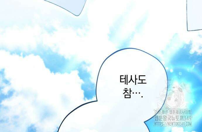 악역 폭군이 회귀해 버렸다 21화 13