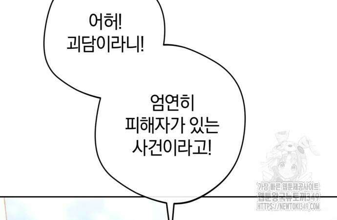 악역 폭군이 회귀해 버렸다 21화 17