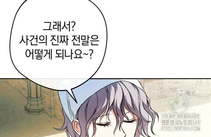 악역 폭군이 회귀해 버렸다 21화 32