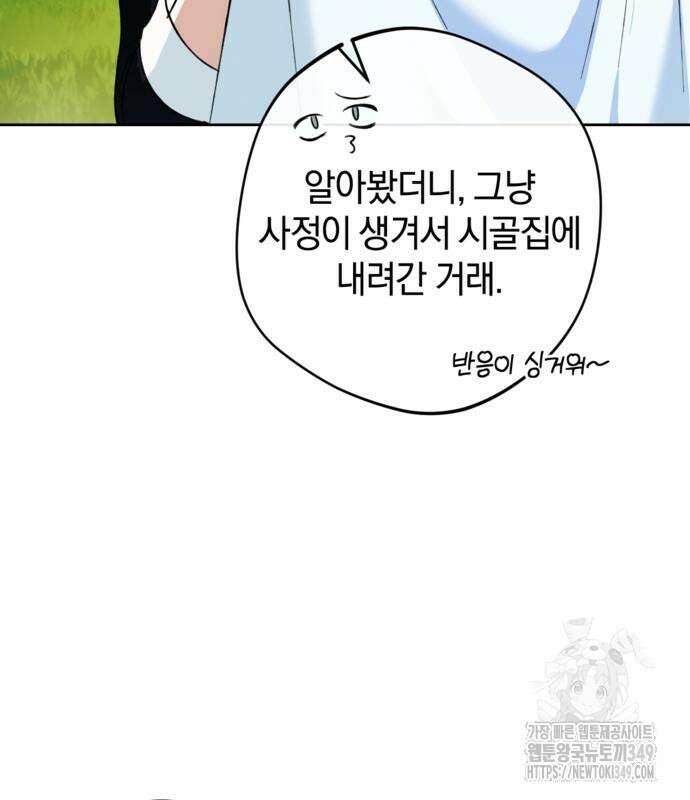 악역 폭군이 회귀해 버렸다 21화 34