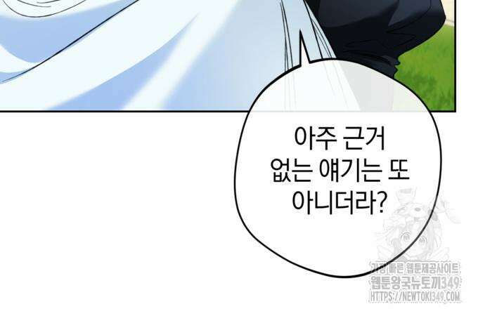 악역 폭군이 회귀해 버렸다 21화 36