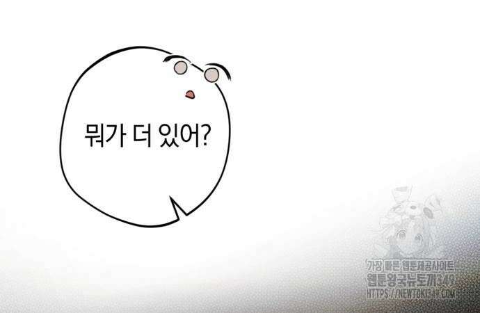 악역 폭군이 회귀해 버렸다 21화 37