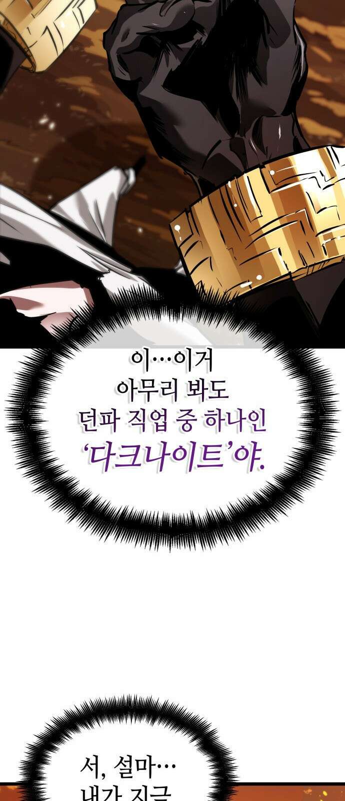 아라드의 빛: 먼저 걷는 자 2화 7