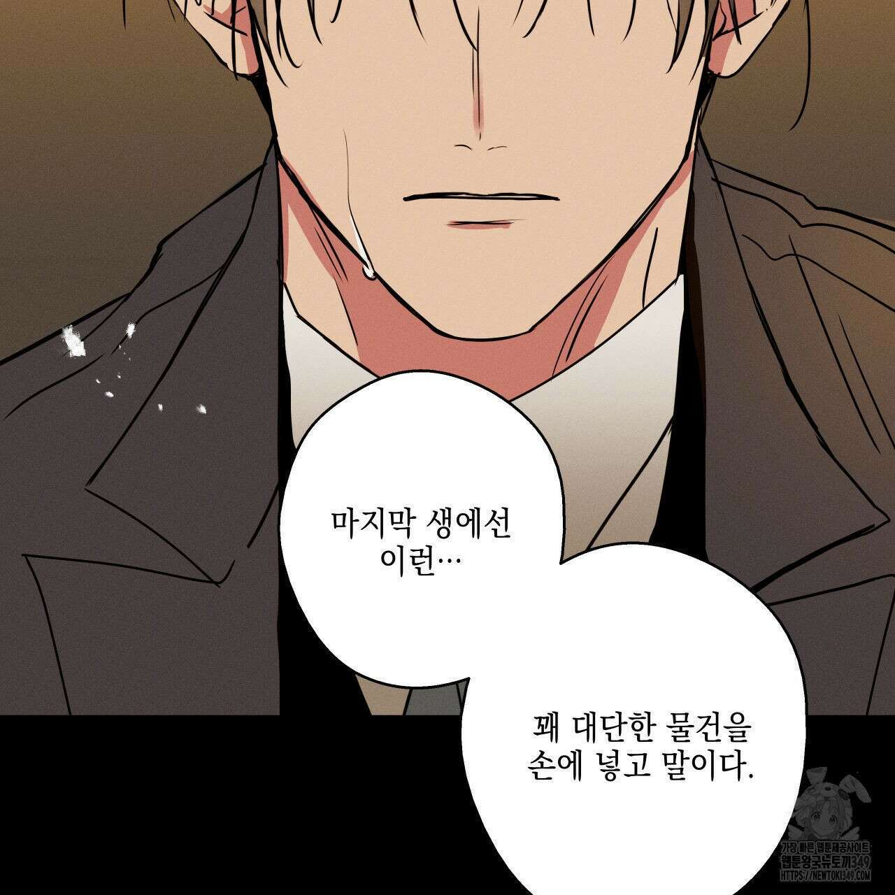 럭키 크레딧 61화 18
