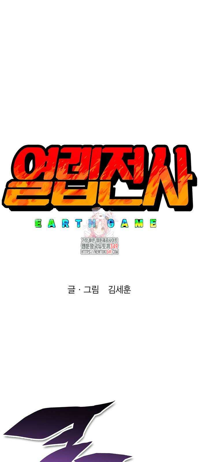 열렙전사 3부 53화 1