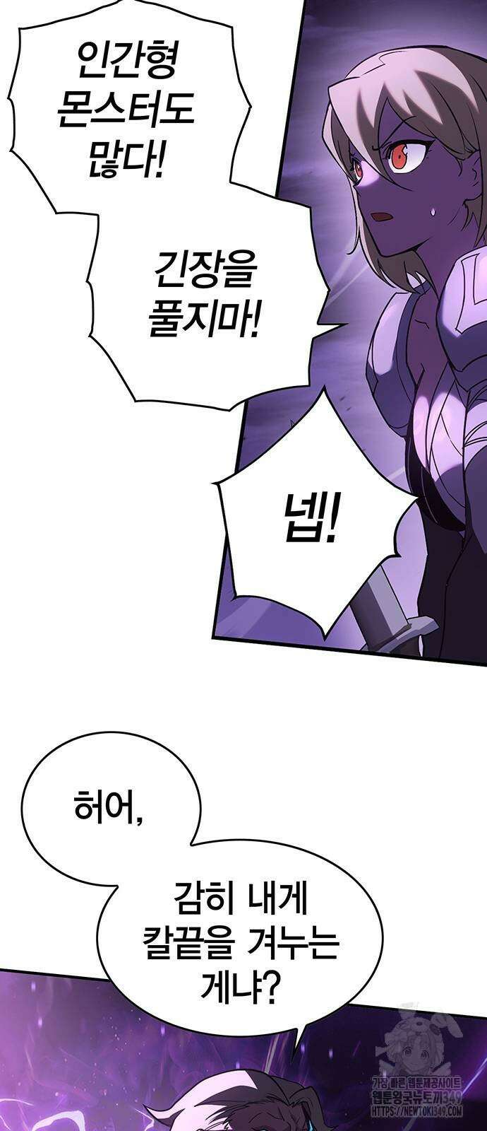 열렙전사 3부 53화 8