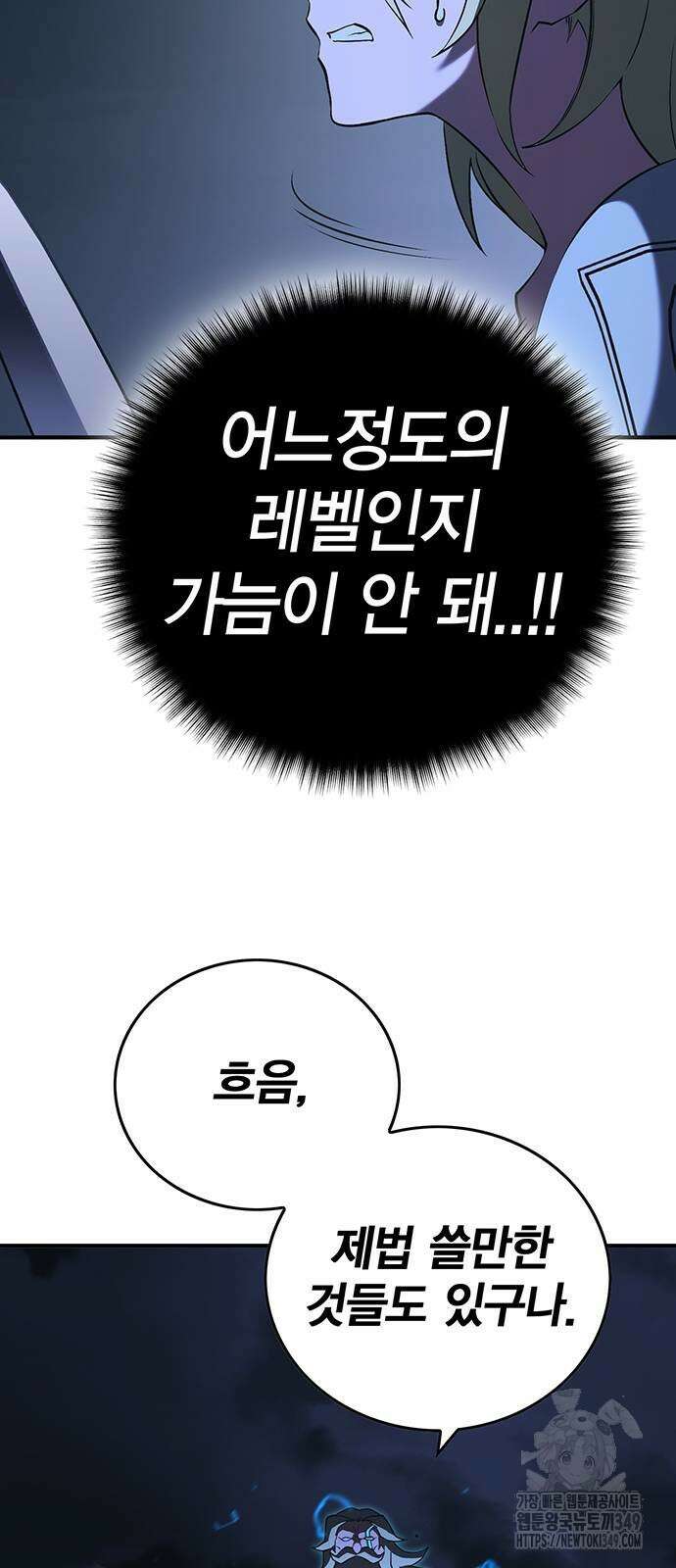 열렙전사 3부 53화 15