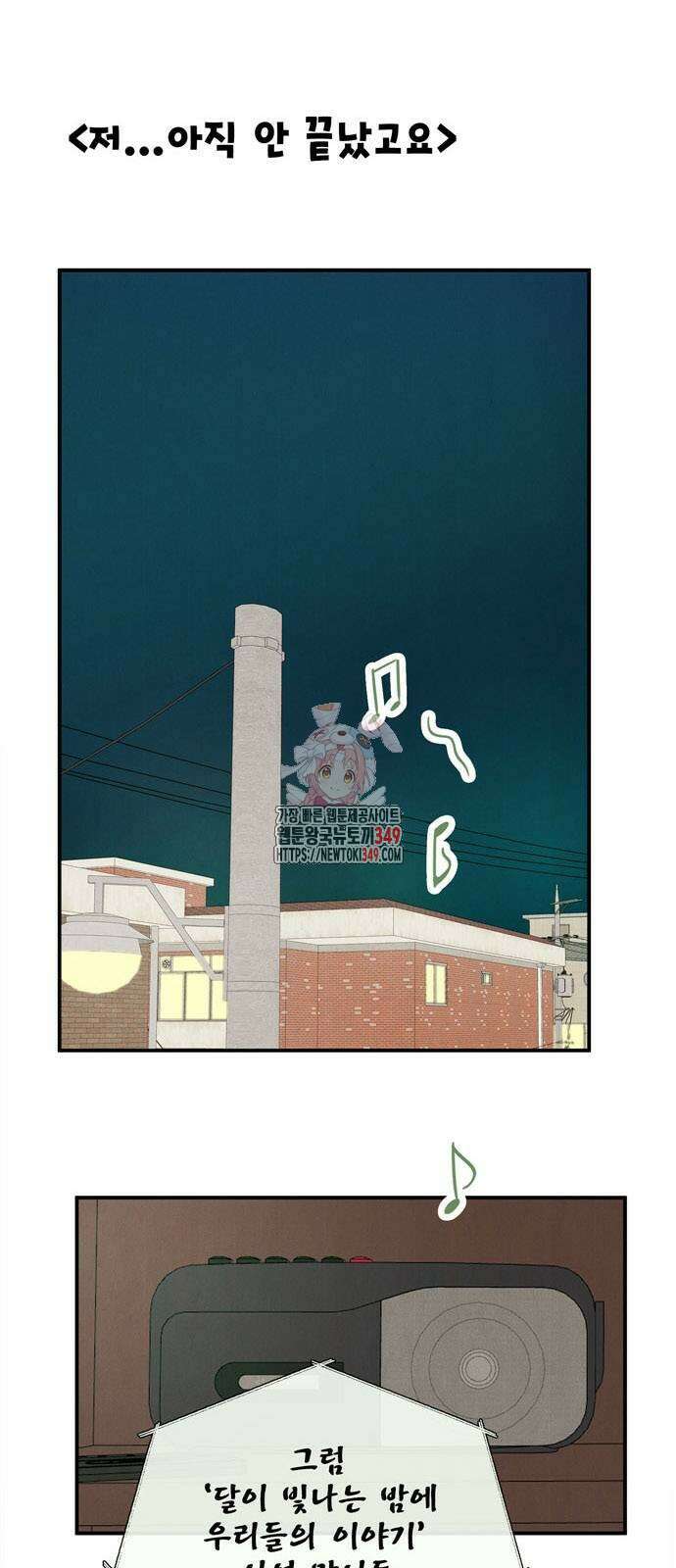 세기말 풋사과 보습학원 144화 1