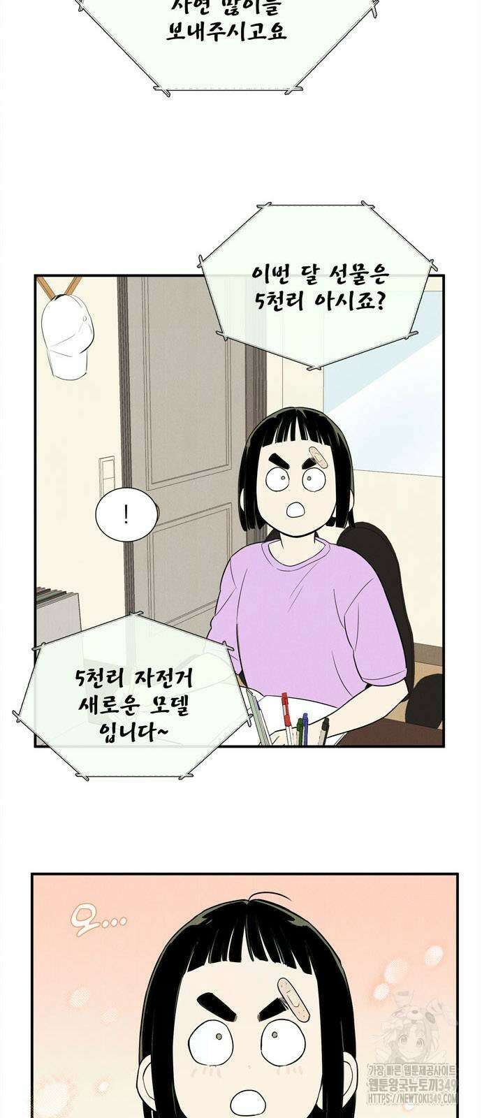 세기말 풋사과 보습학원 144화 2