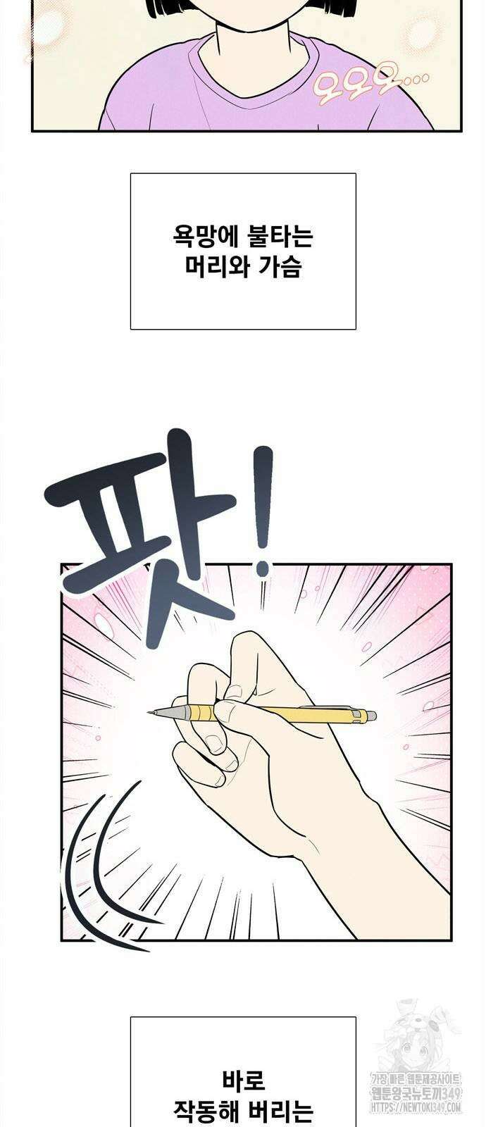 세기말 풋사과 보습학원 144화 3