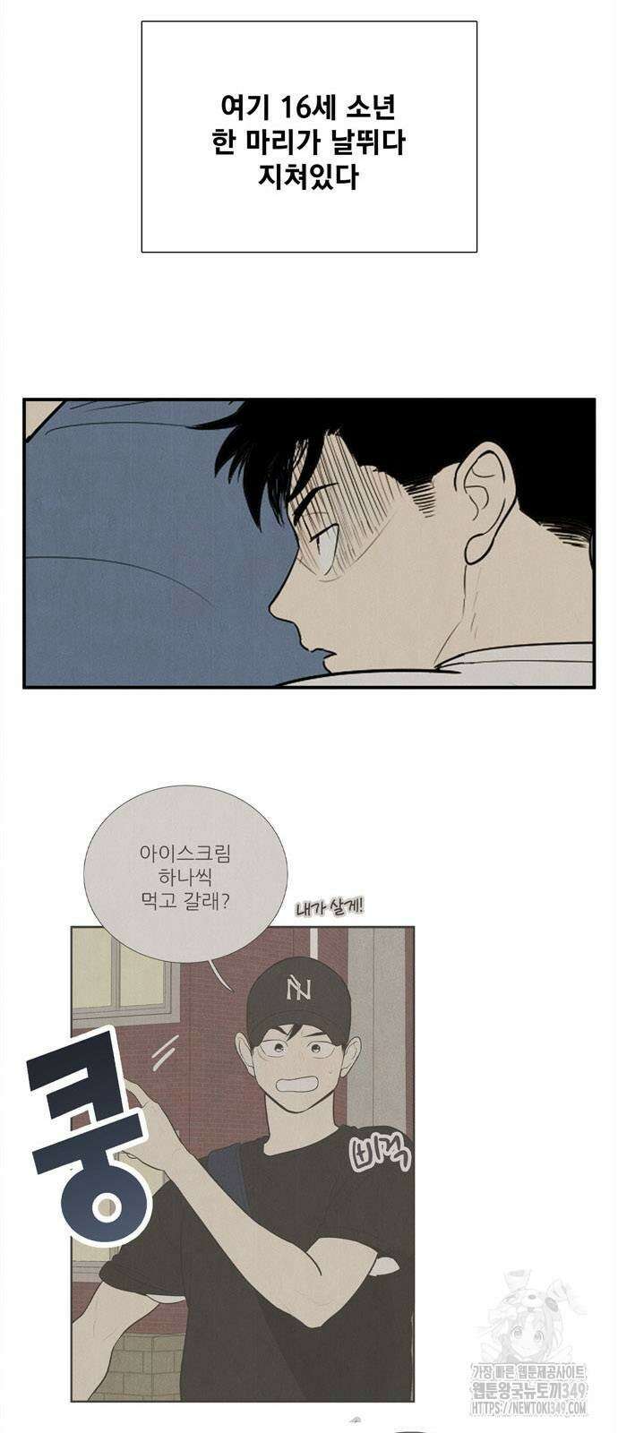 세기말 풋사과 보습학원 144화 6