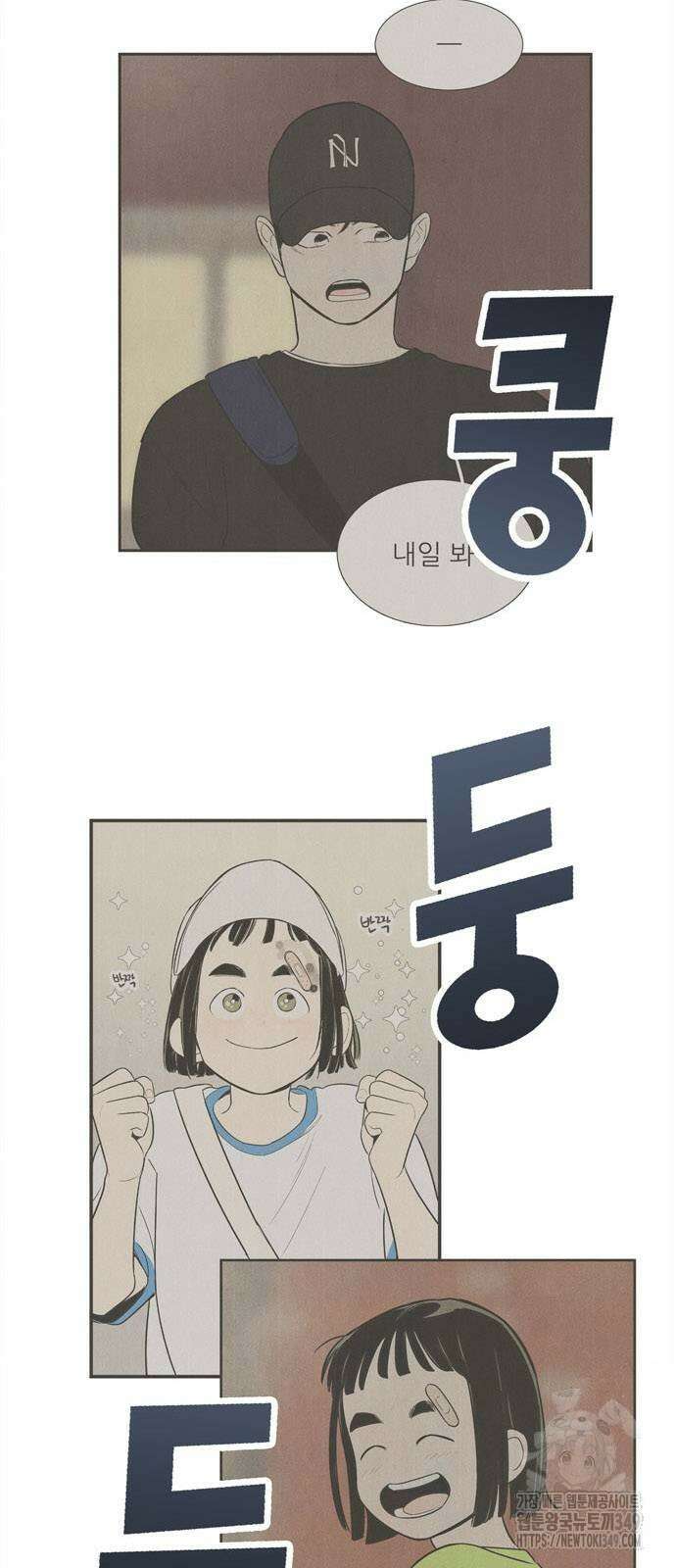 세기말 풋사과 보습학원 144화 7