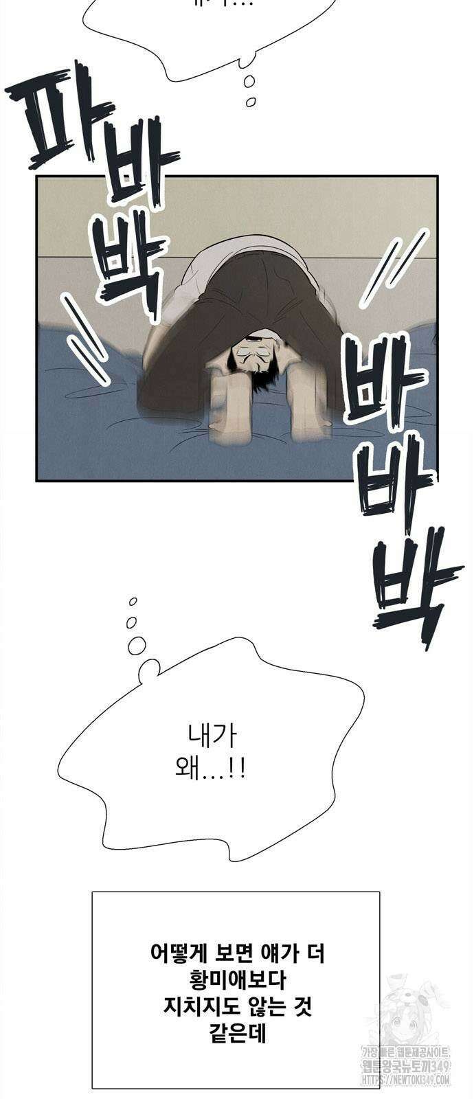 세기말 풋사과 보습학원 144화 9