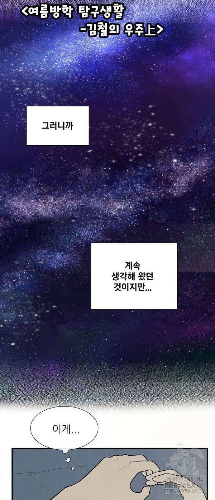 세기말 풋사과 보습학원 144화 12