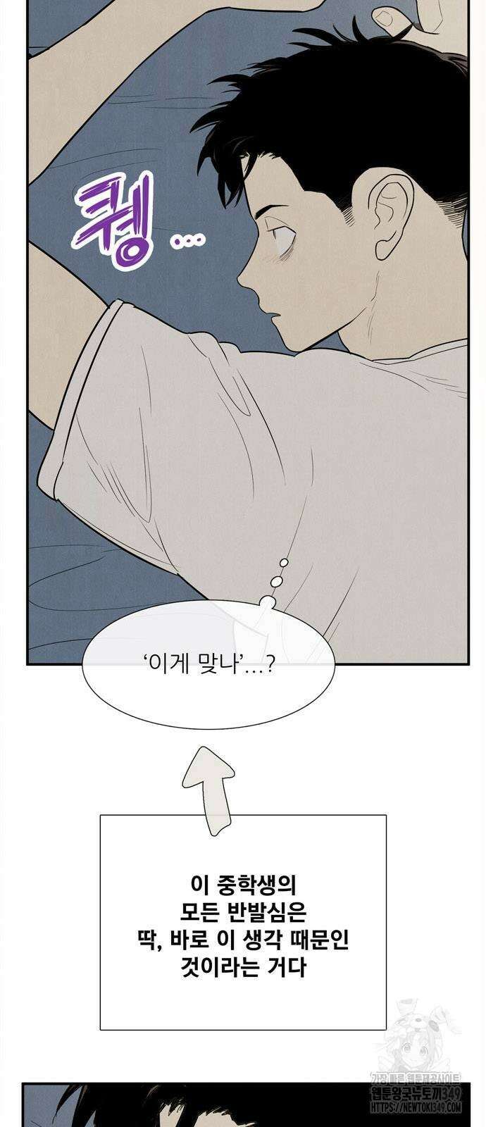 세기말 풋사과 보습학원 144화 13
