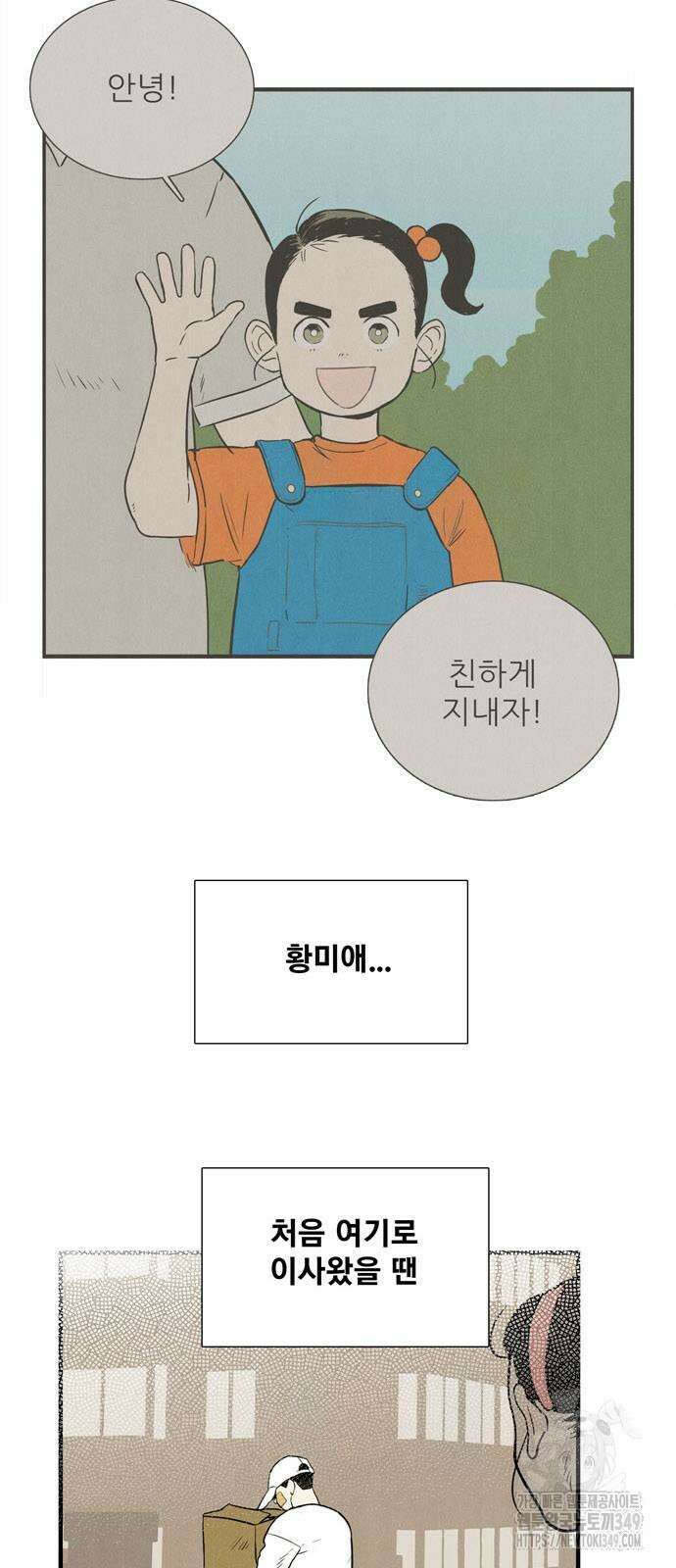 세기말 풋사과 보습학원 144화 15