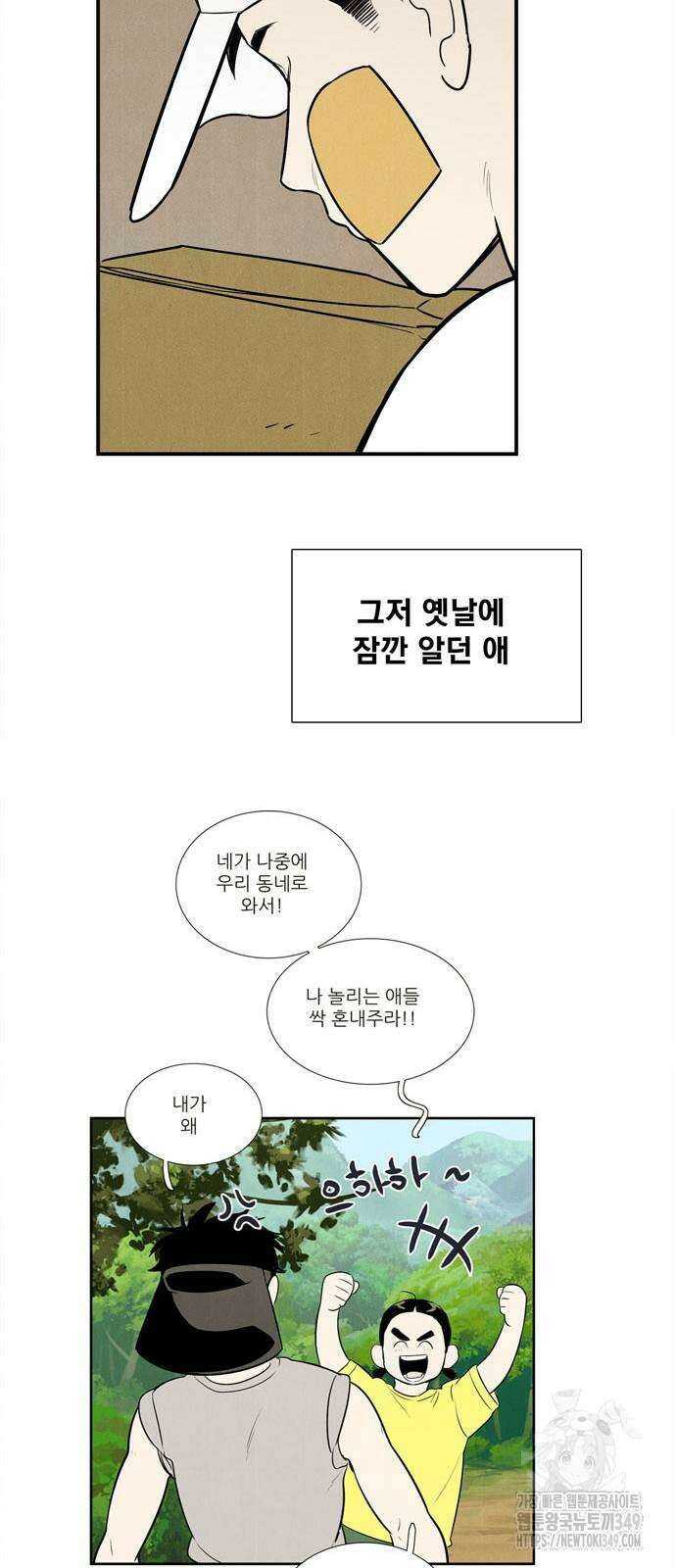 세기말 풋사과 보습학원 144화 17