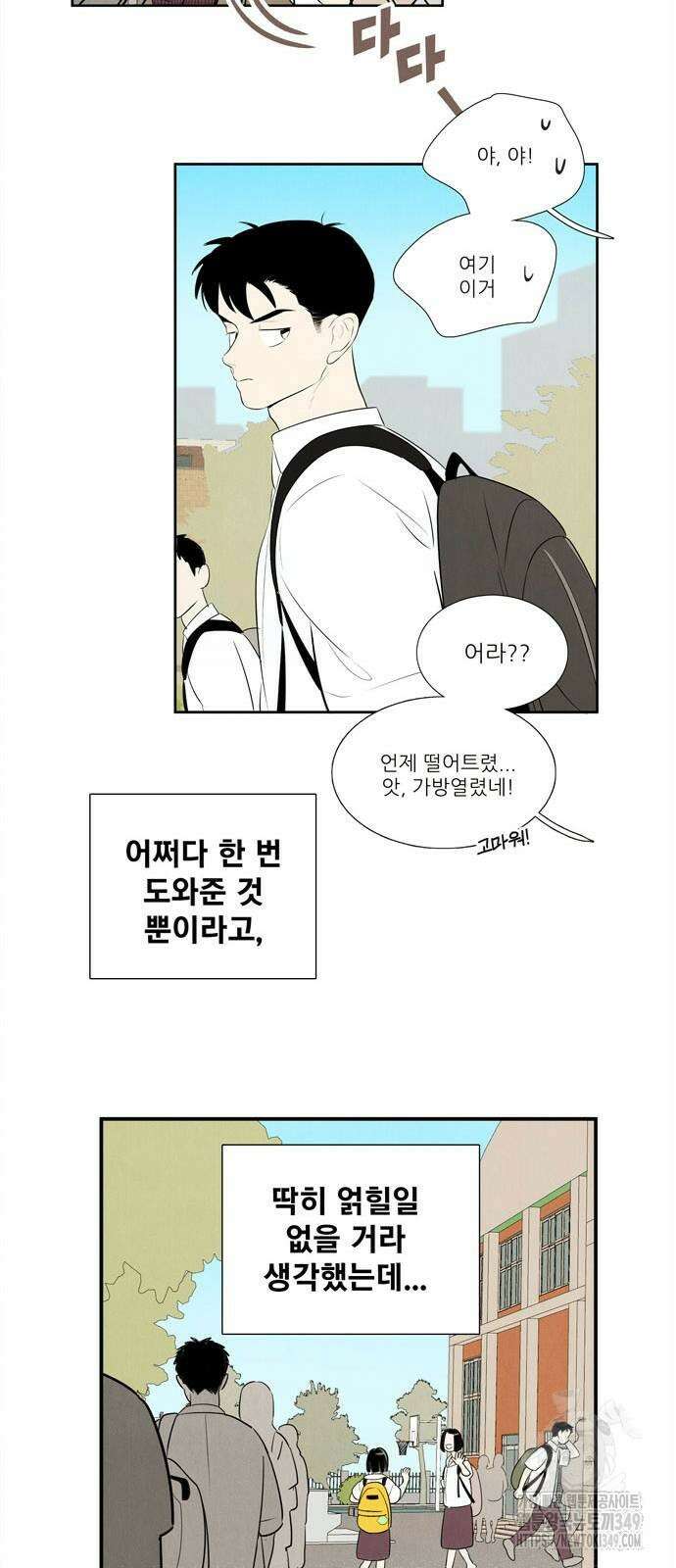 세기말 풋사과 보습학원 144화 20
