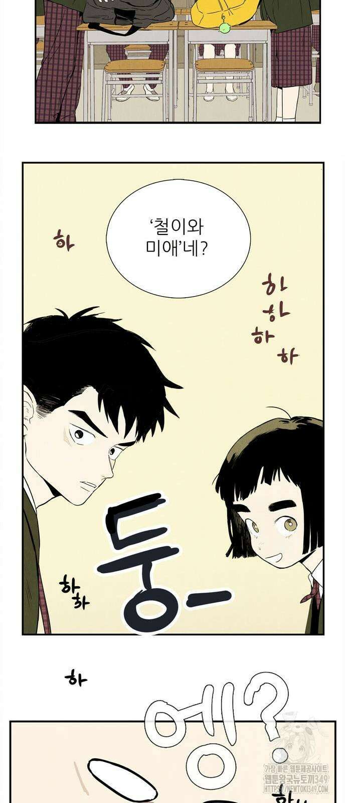 세기말 풋사과 보습학원 144화 22
