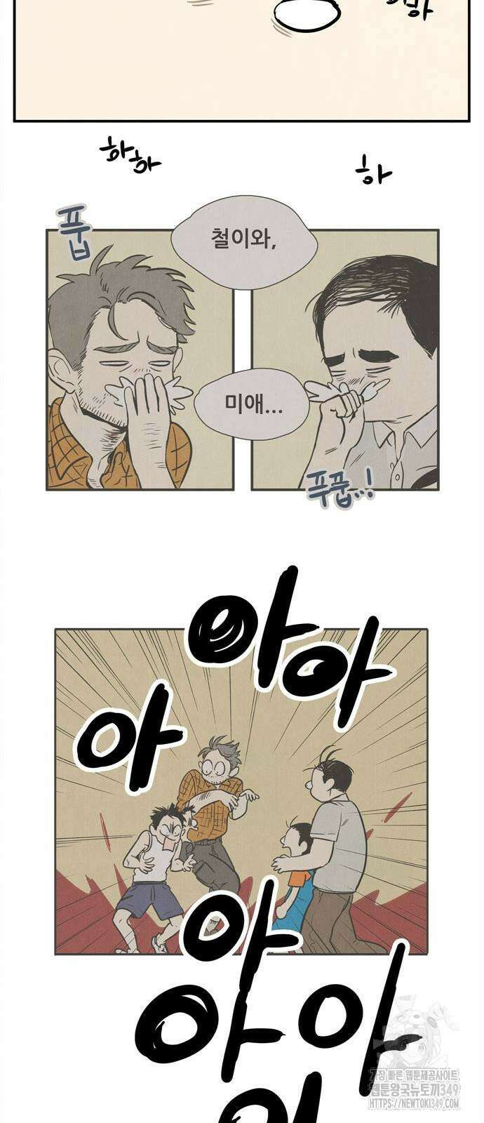 세기말 풋사과 보습학원 144화 23