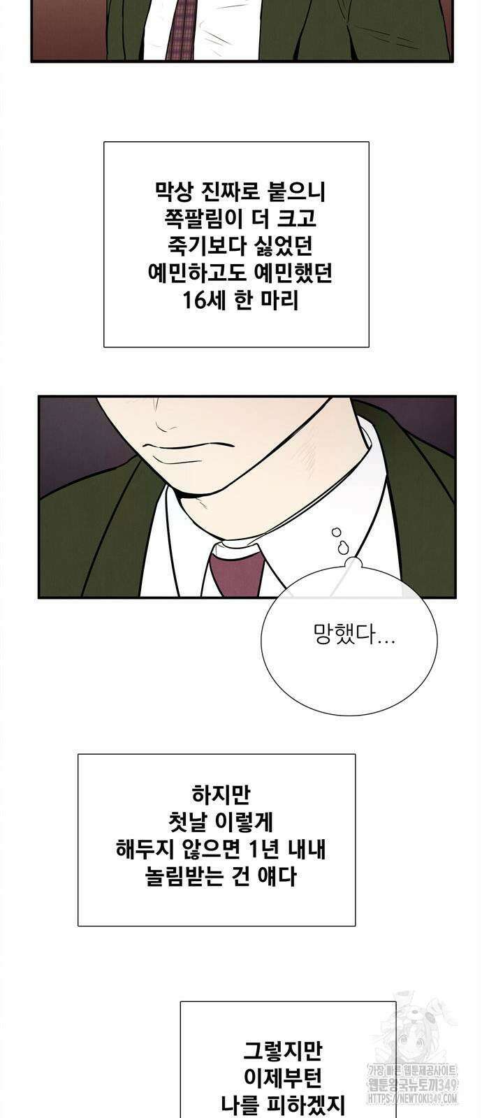 세기말 풋사과 보습학원 144화 26