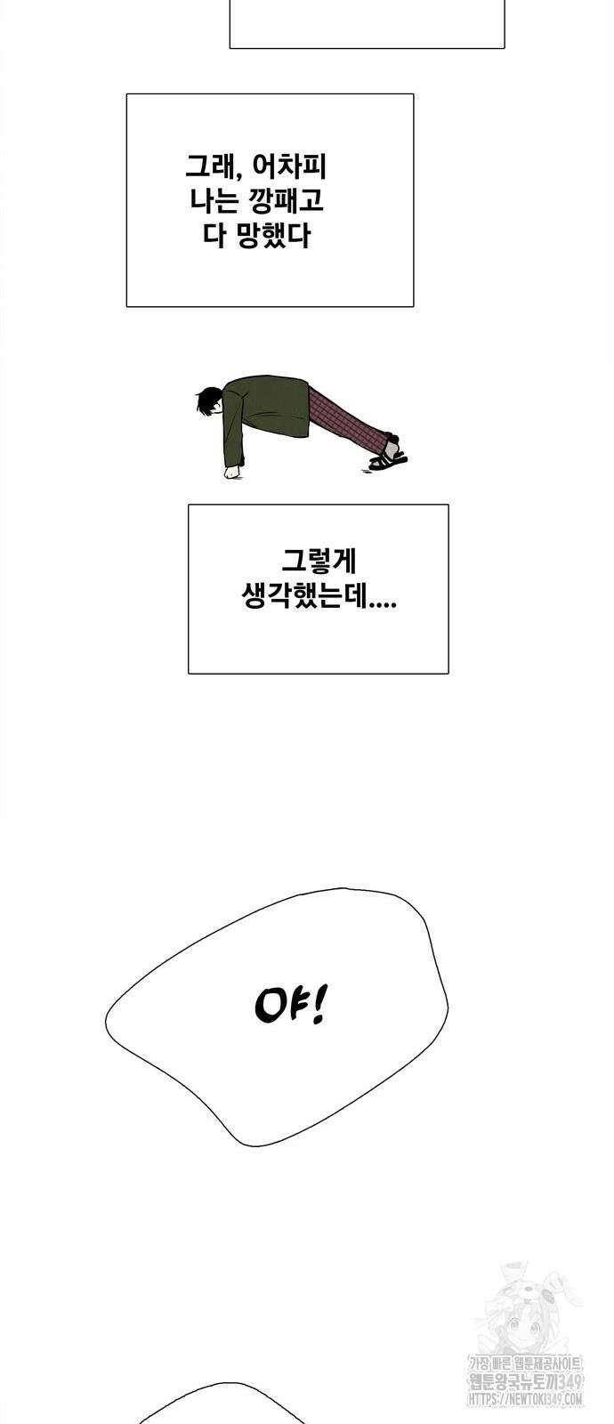 세기말 풋사과 보습학원 144화 27