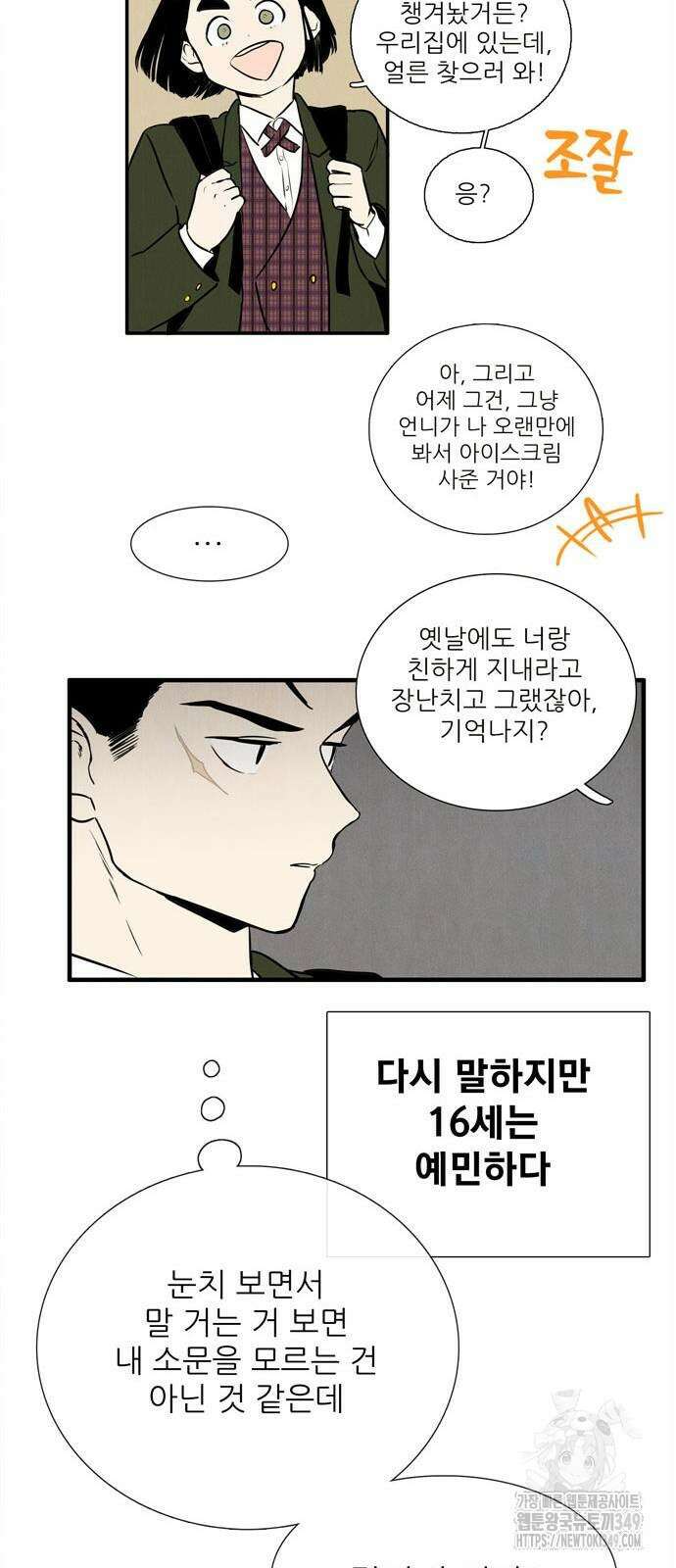 세기말 풋사과 보습학원 144화 29
