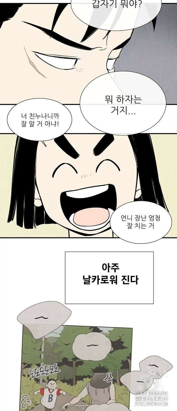 세기말 풋사과 보습학원 144화 30