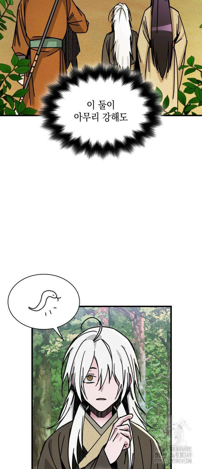 남궁세가 비인격 9화 6