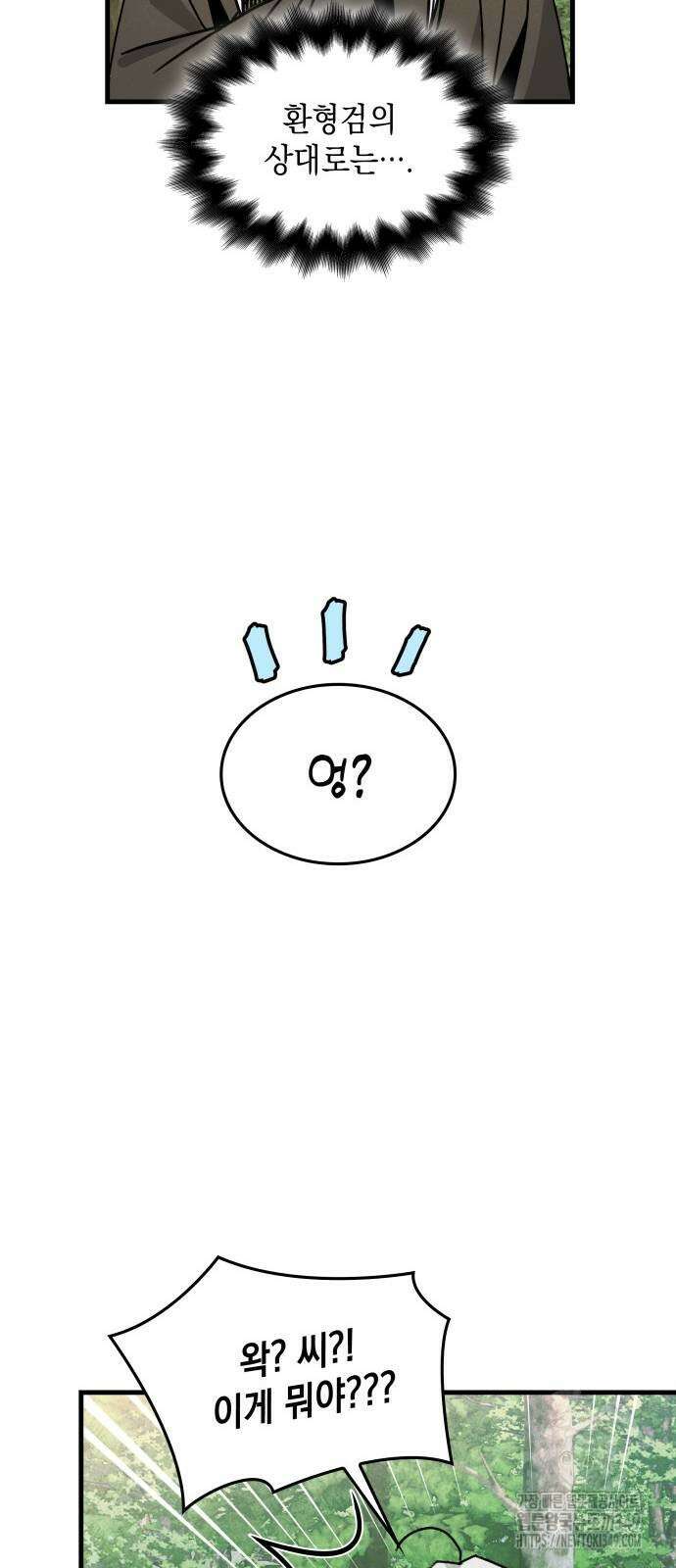 남궁세가 비인격 9화 7