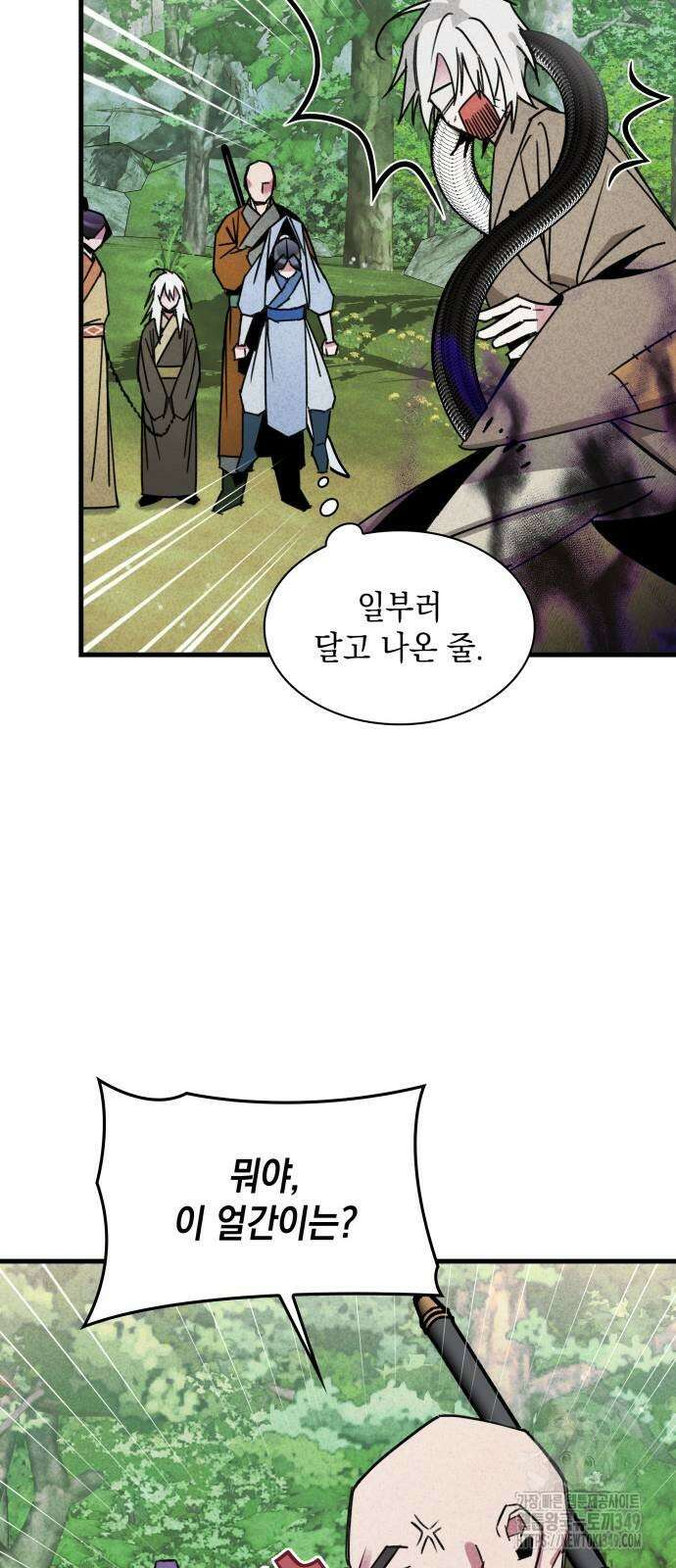남궁세가 비인격 9화 8