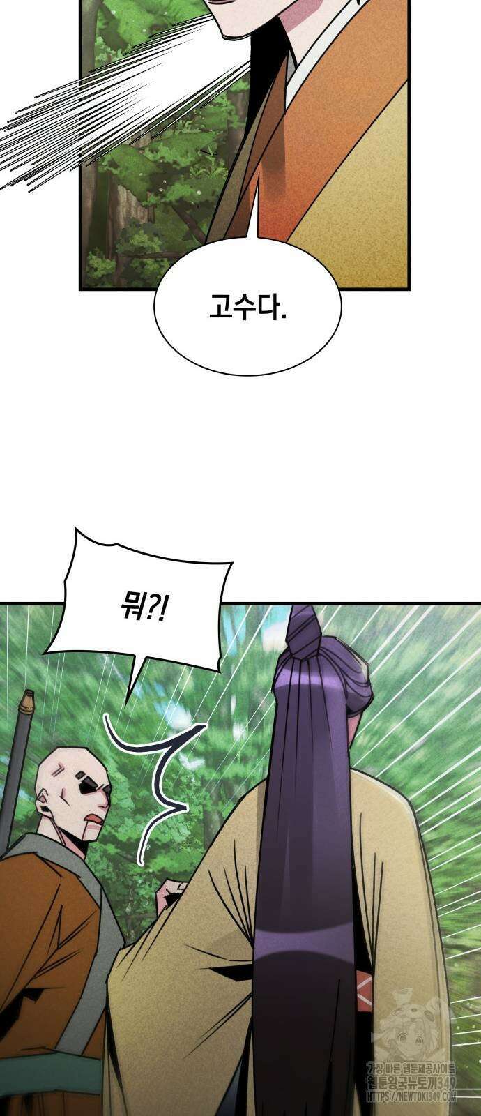 남궁세가 비인격 9화 10