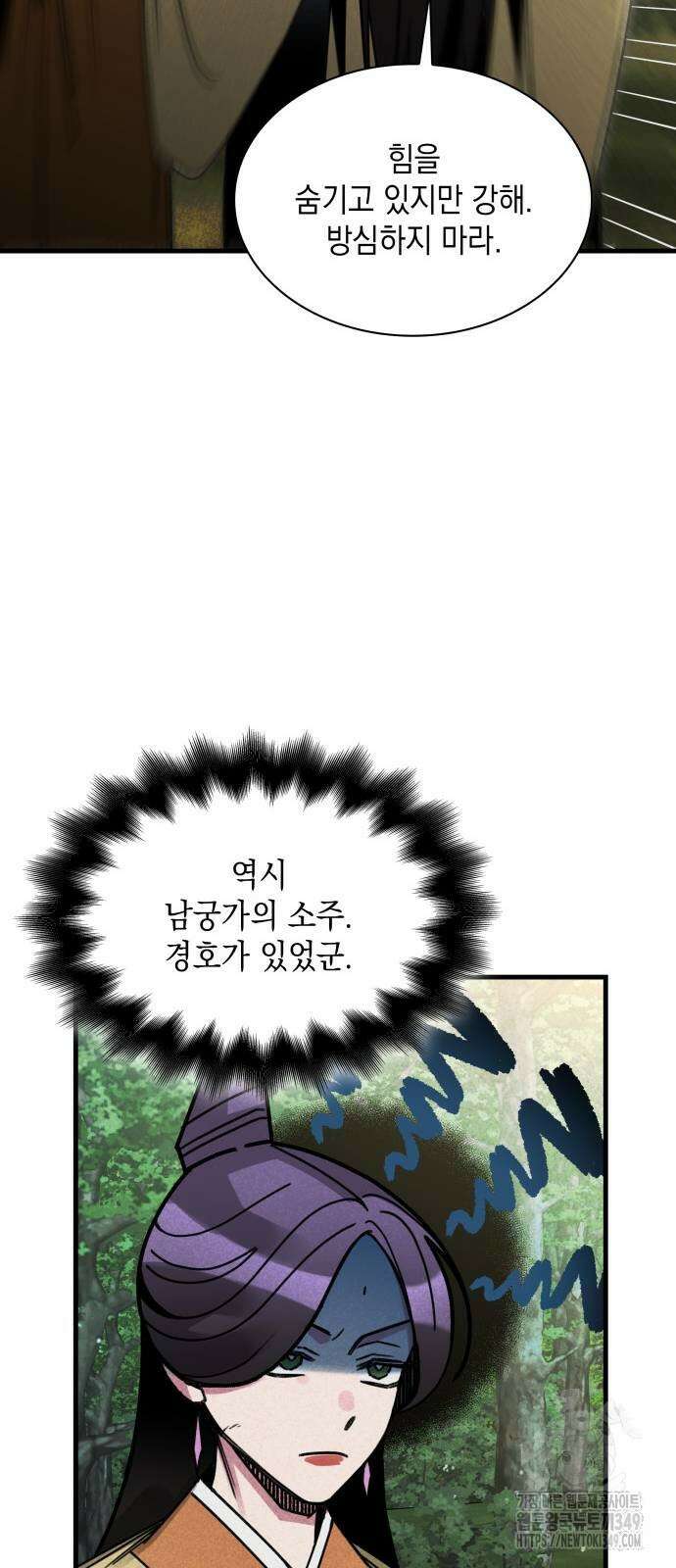 남궁세가 비인격 9화 11