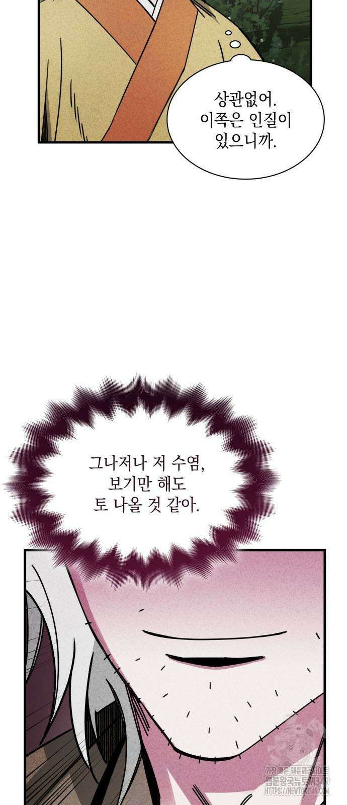 남궁세가 비인격 9화 12