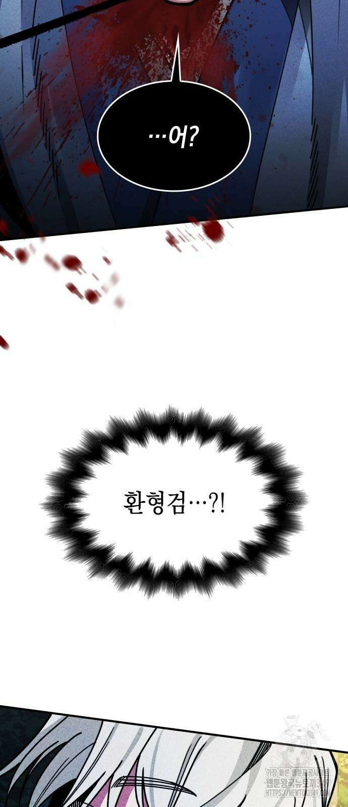 남궁세가 비인격 9화 28