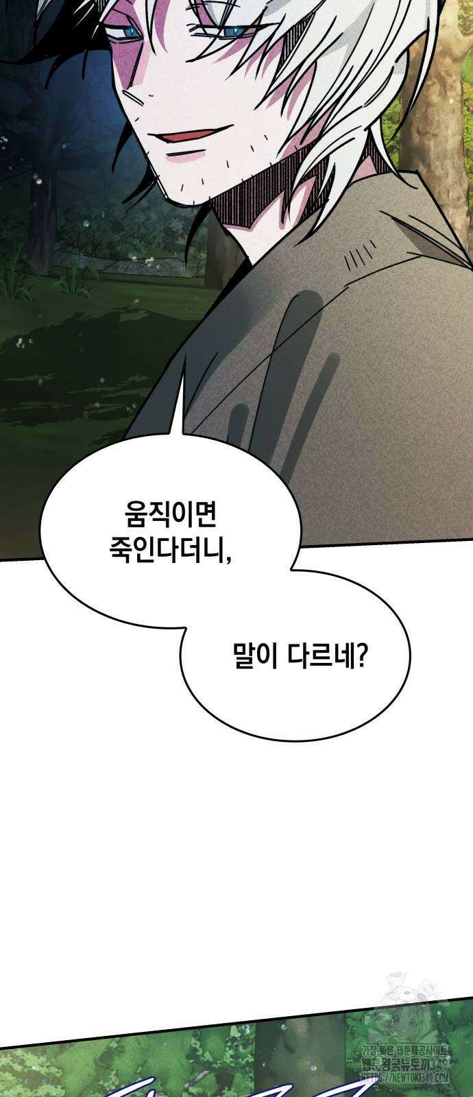 남궁세가 비인격 9화 29