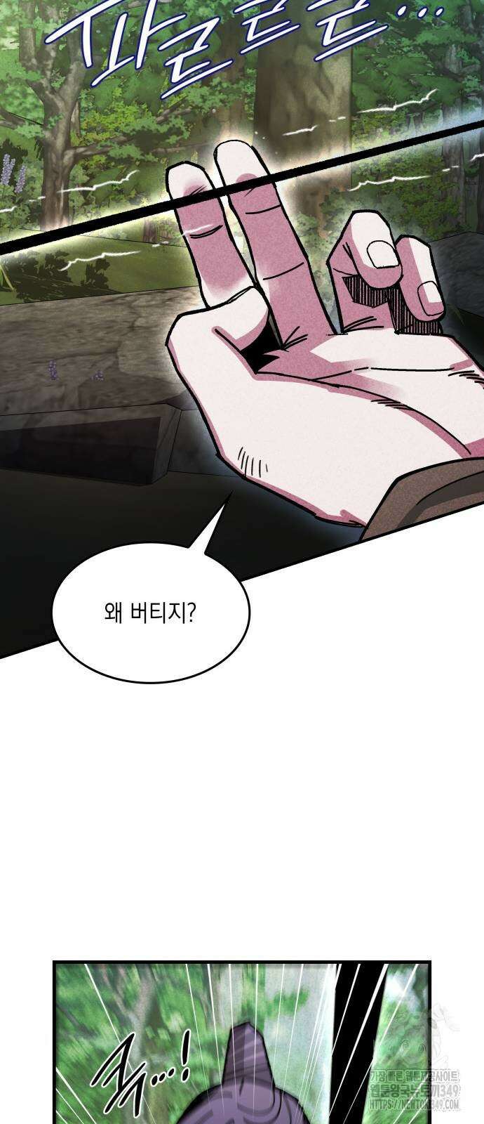 남궁세가 비인격 9화 30