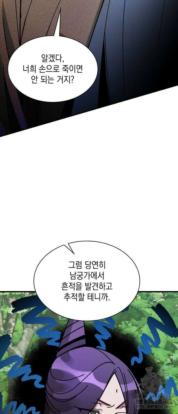 남궁세가 비인격 9화 34
