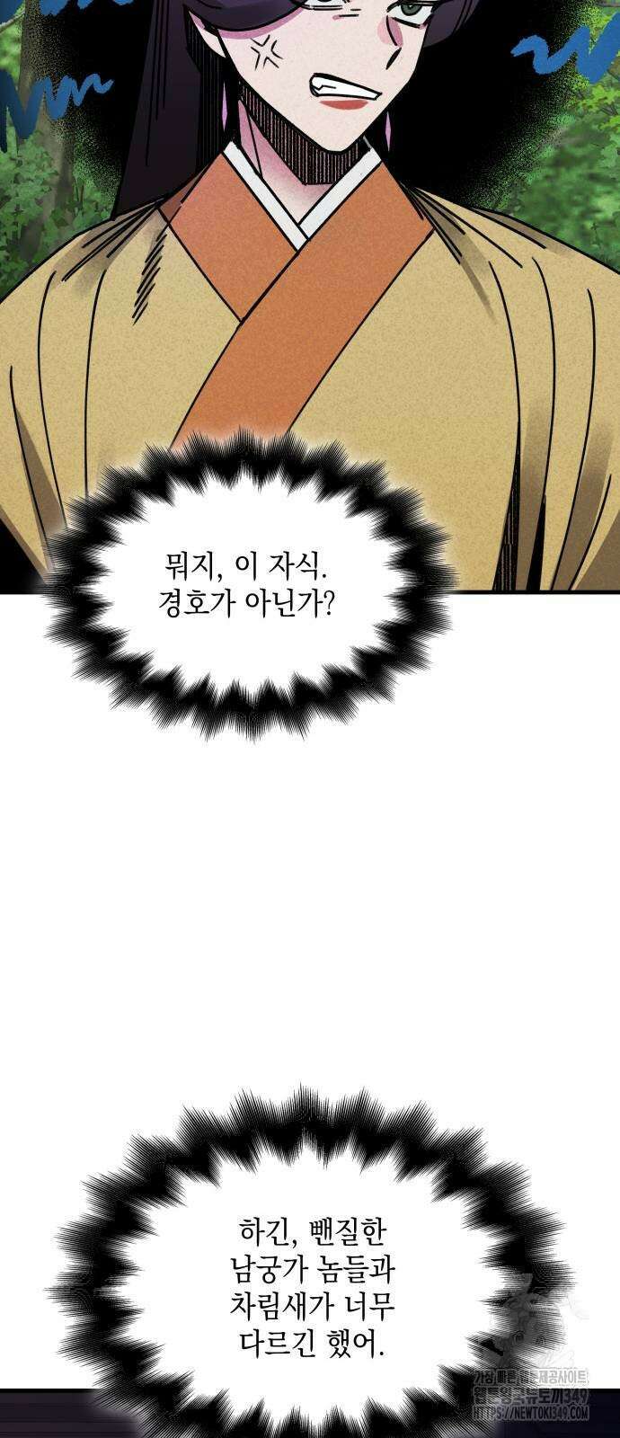 남궁세가 비인격 9화 35
